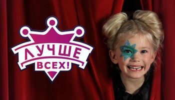 Лучше всех