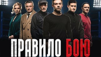Правило боя 