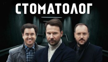 Стоматолог