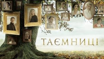 Тайны