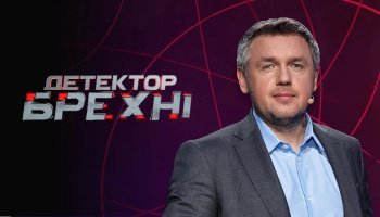 Детектор лжи