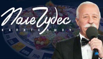 Поле чудес