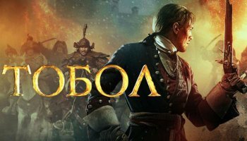 Тобол