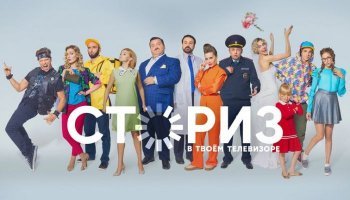 Сториз