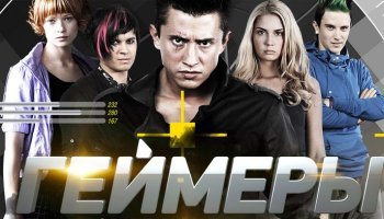 Геймеры