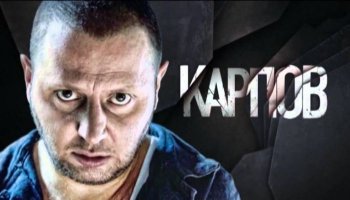 Карпов