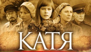 Катя