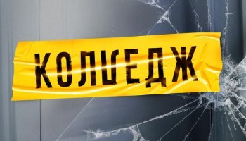Колледж