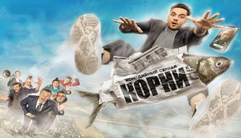 Корни