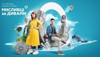 Охотники за чудесами