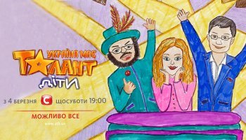 Україна має талант. Діти