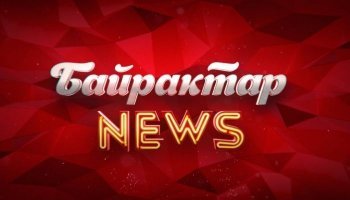 Байрактар News