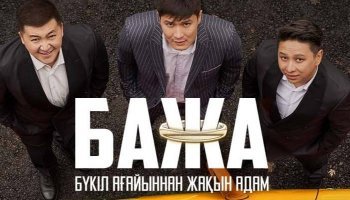 Бажа