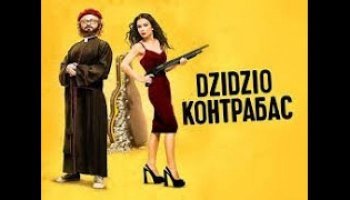 Dzidzio. Контрабас
