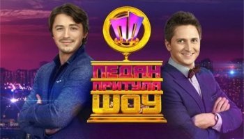 Педан-Притула Шоу