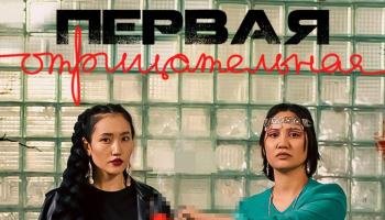 Первая отрицательная 