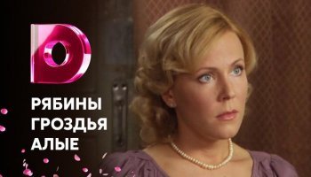 Рябины гроздья алые