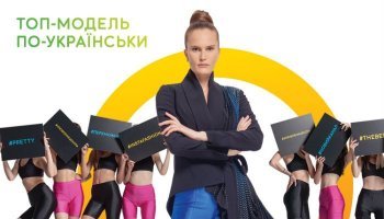 Супермодель по-украински