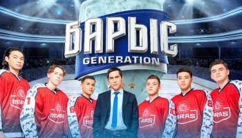 Барыс Generation