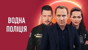 Водная полиция