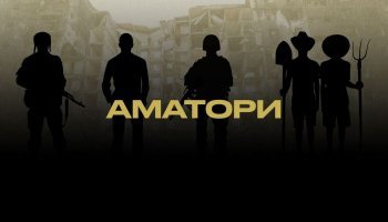 Аматоры