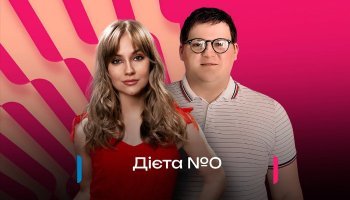 Диета №0