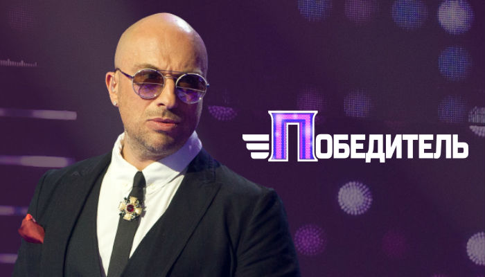 Победитель