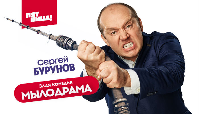 Мылодрама