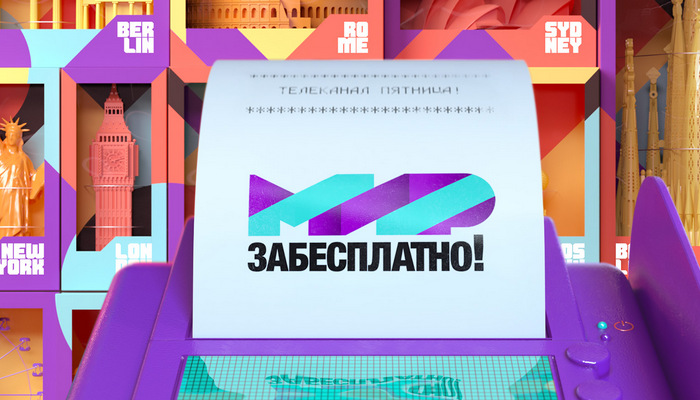 Мир забесплатно