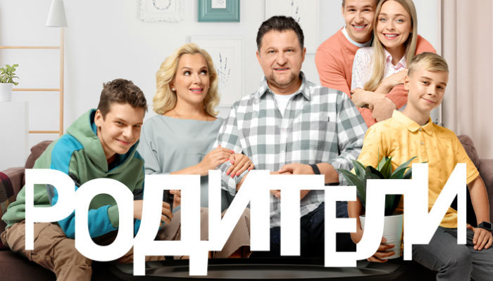 Родители
