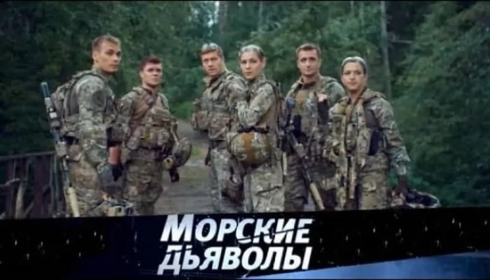 Морские дьяволы