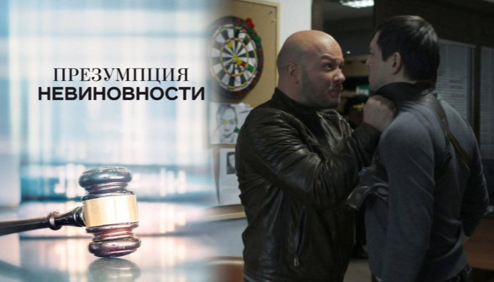 Презумпция невиновности