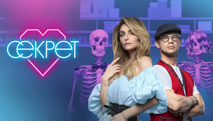 Секрет