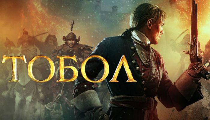 Тобол