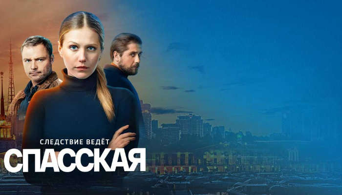 Спасская
