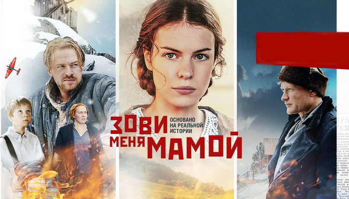 Зови меня мамой