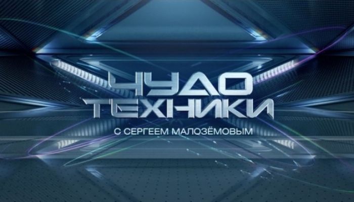 Чудотехники