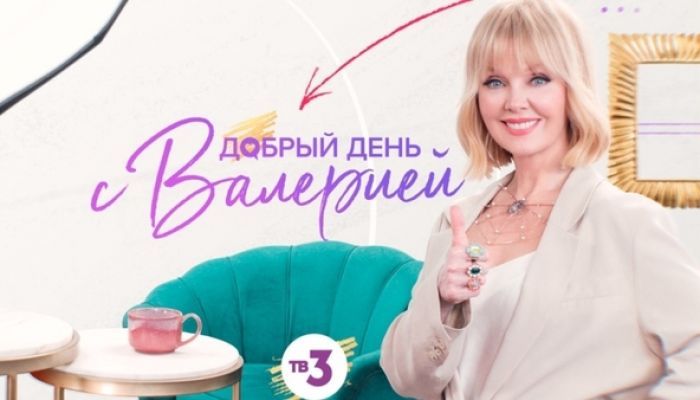 Добрый день с Валерией