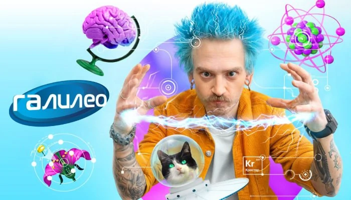 Галилео