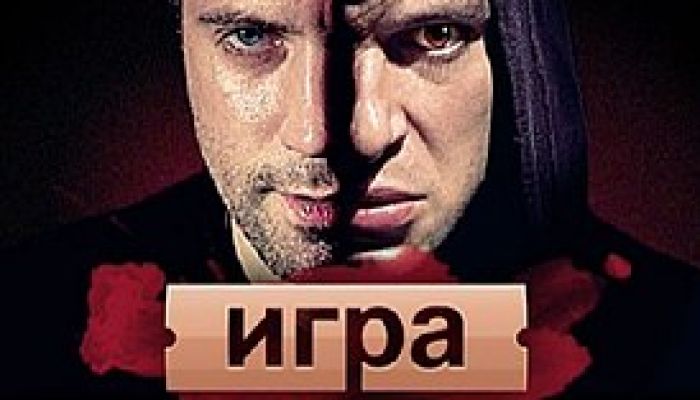 Игра