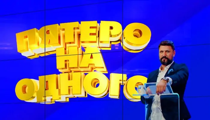 Пятеро на одного