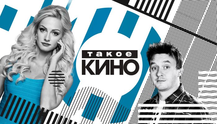Такое кино