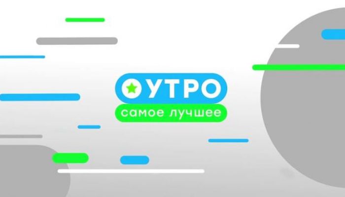 Утро. Самое лучшее