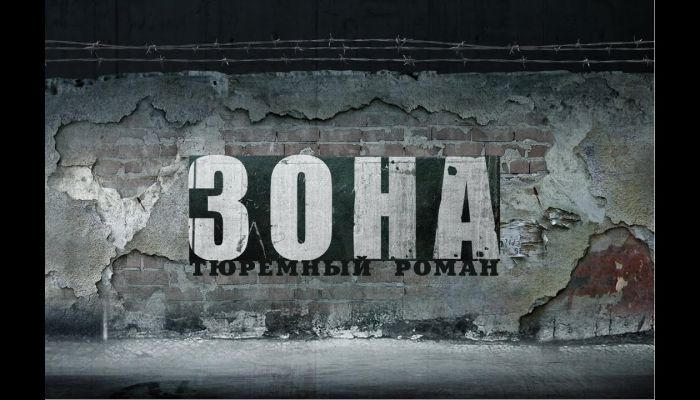 Зона