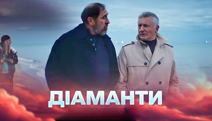 Діаманти