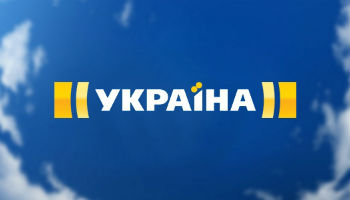 Сериалы канала «Украина»